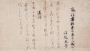 Partie des Poèmes sur les chapitres du Sūtra du Lotus (Ipponkyō kaishi) collection de poètes exemplaires et calligraphie de la fin de la période Heian - Unbekannt Unbekannt